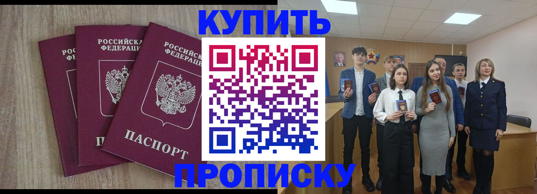 прописка гарантия в Бахчисарае