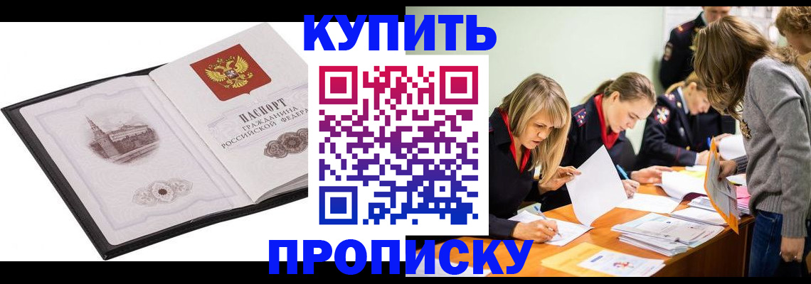 временная регистрация недорого в Бахчисарае