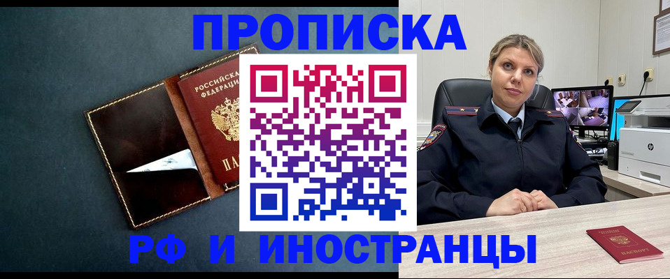 купить прописку в Бахчисарае